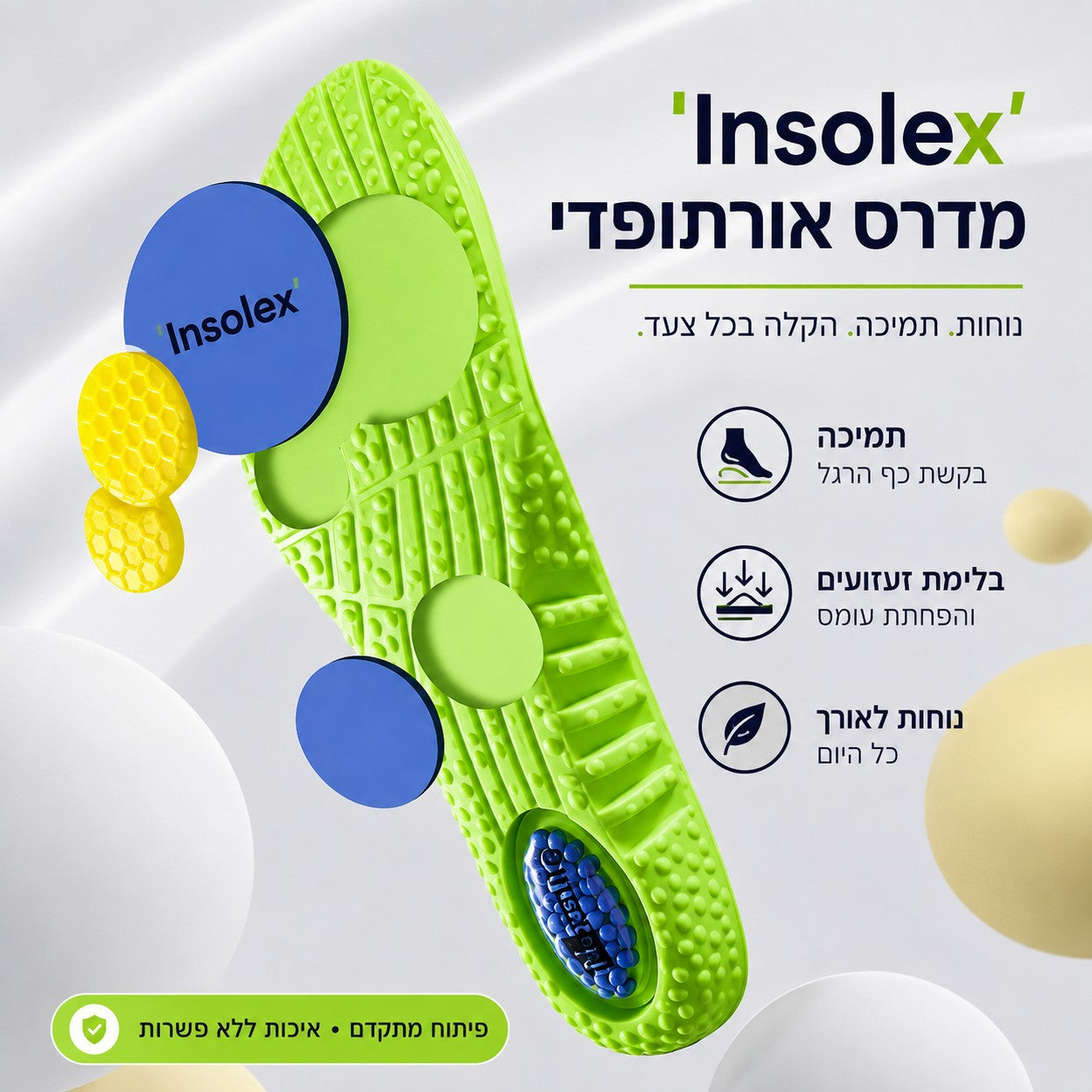 מדרס 'Insolex' אורתופדי - נעלי אביגיל 35-36